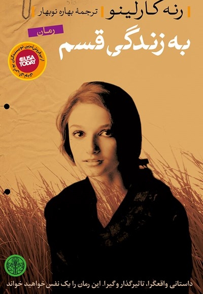 به زندگی قسم